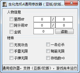 生化危机4修改器下载