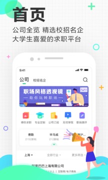 应届生求职网app最新版