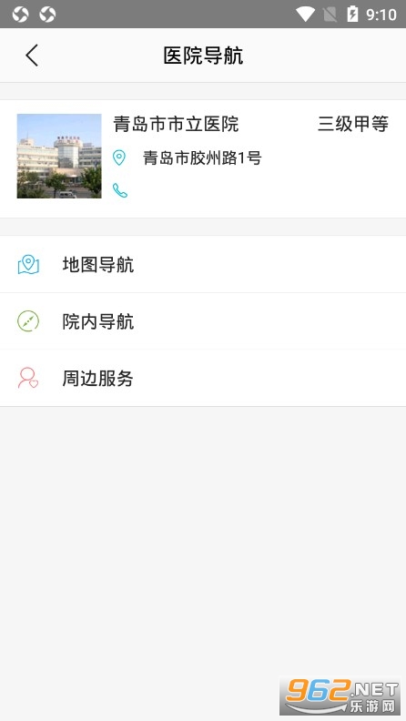 青岛市市立医院挂号软件