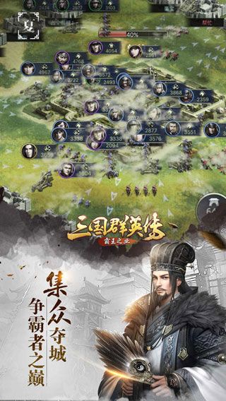 三国群英传霸王之业苹果版下载