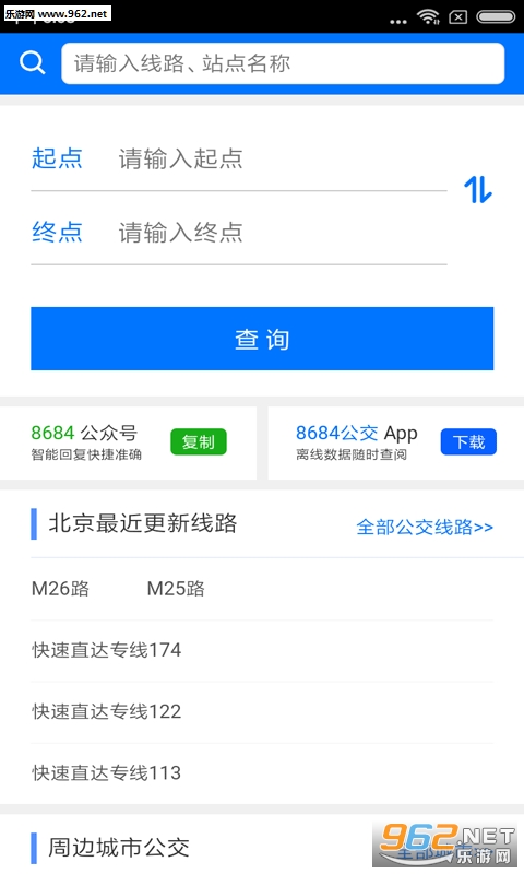 北京公交出行app下载