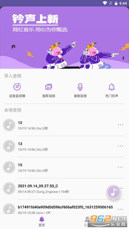 66铃声剪辑app下载