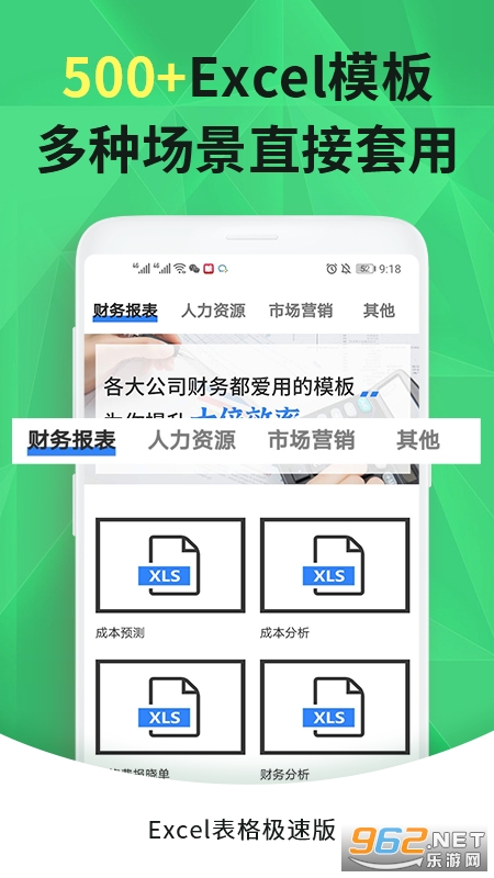 Excel手机表格极速版下载
