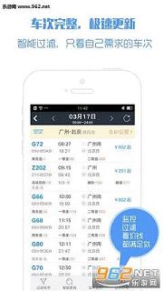 智行火车票云抢票软件下载