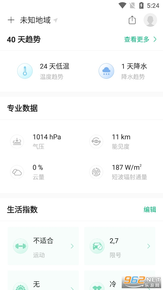 彩云天气预报几点几分下雨下载