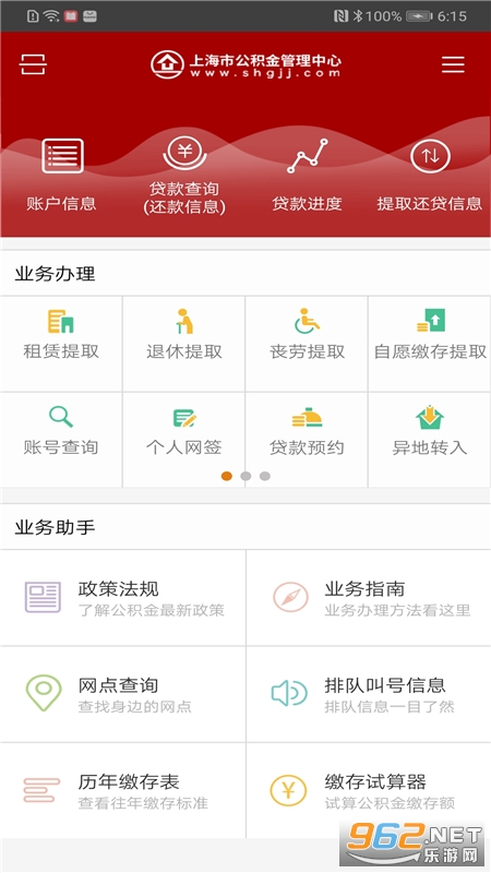 上海公积金最新版下载