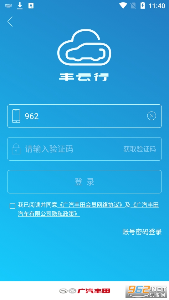 广汽丰田丰云行下载