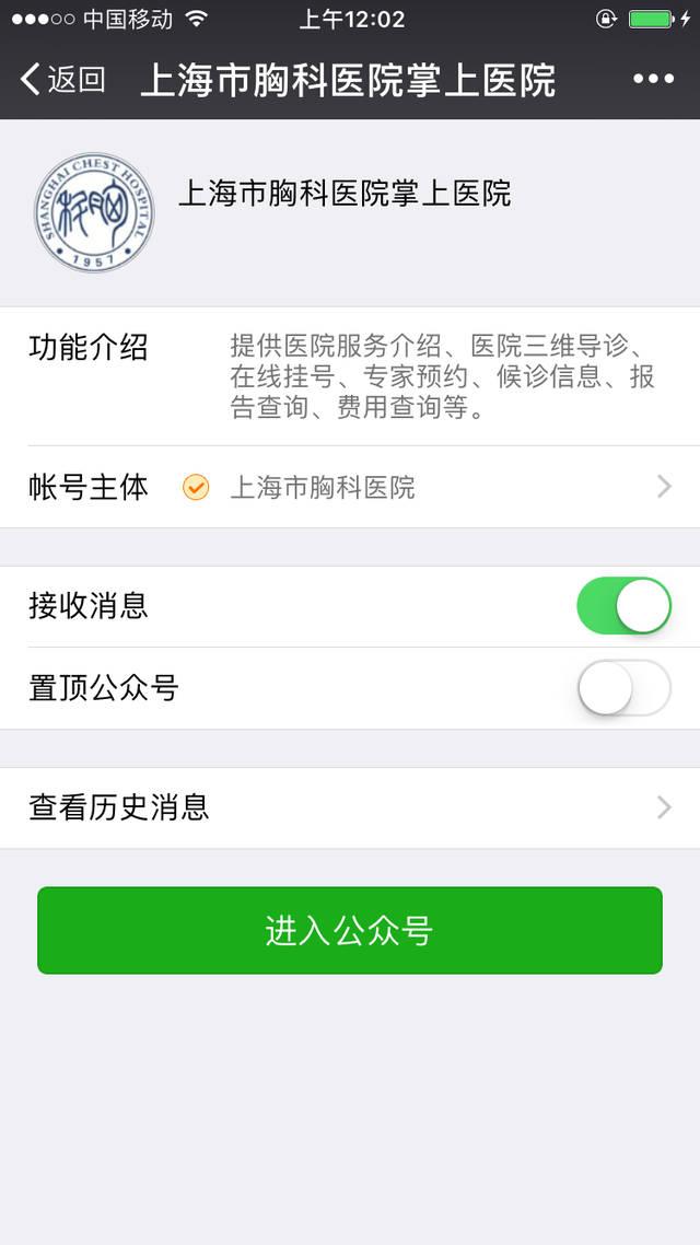 上海市胸科医院app