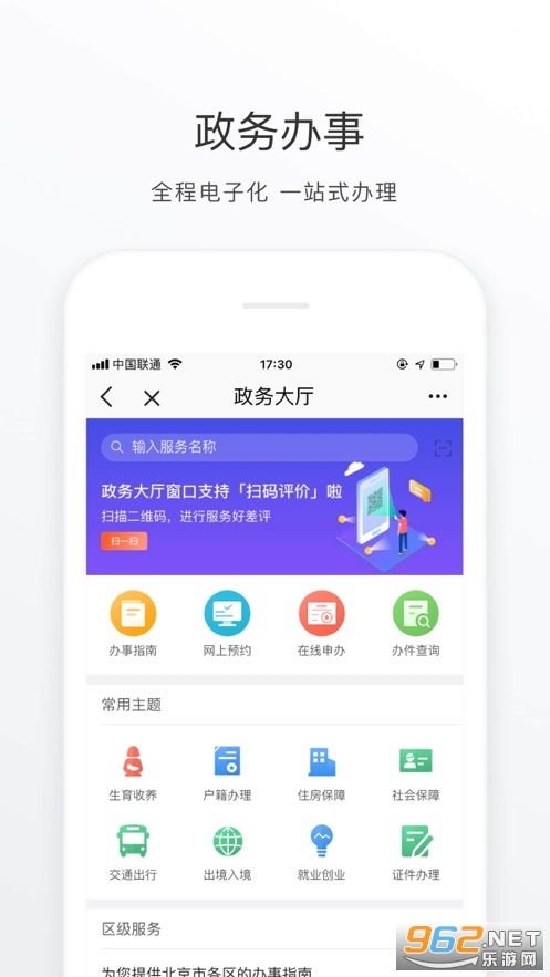 北京通app最新版本