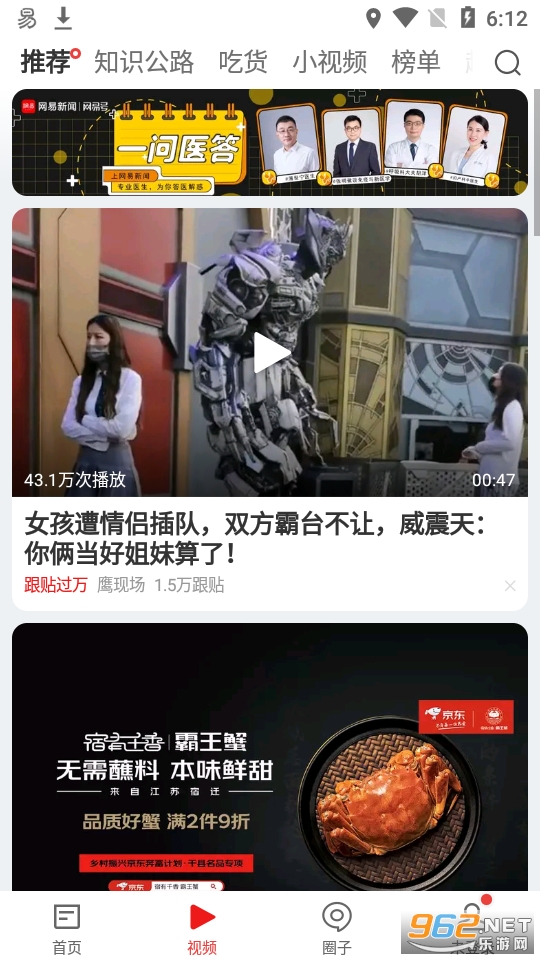 网易新闻安卓版