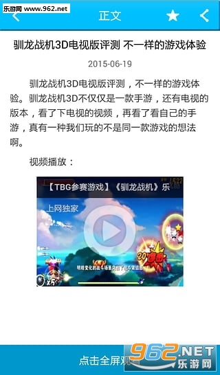 驯龙战机3D辅助攻略