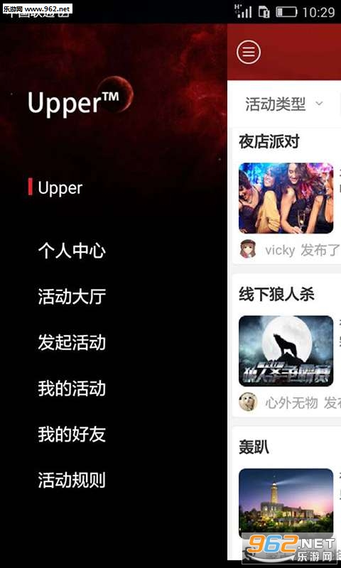 Upper社交手机客户端下载