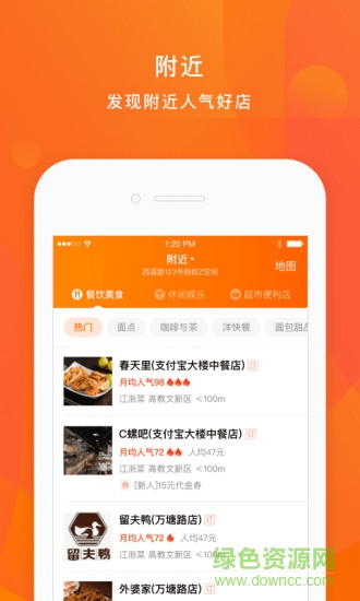 支付宝口碑app