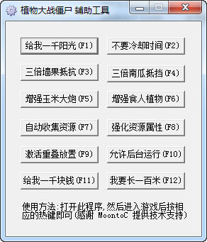 植物大战僵尸辅助工具作弊器下载