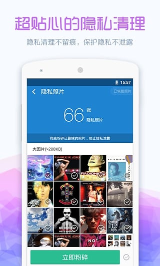 360清理大师清爽破解版