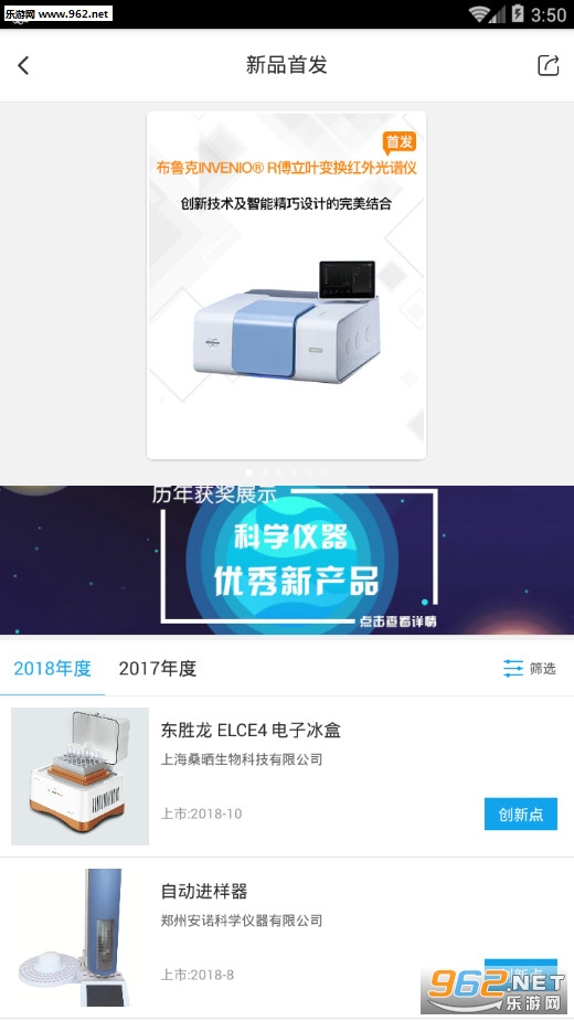 仪器信息网软件下载