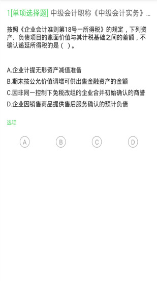 中级会计