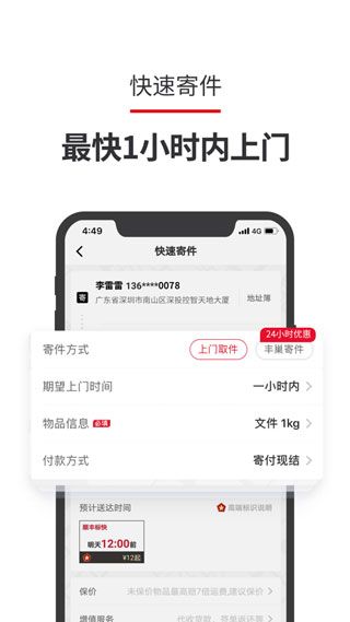 顺丰快递单号查询安卓版下载