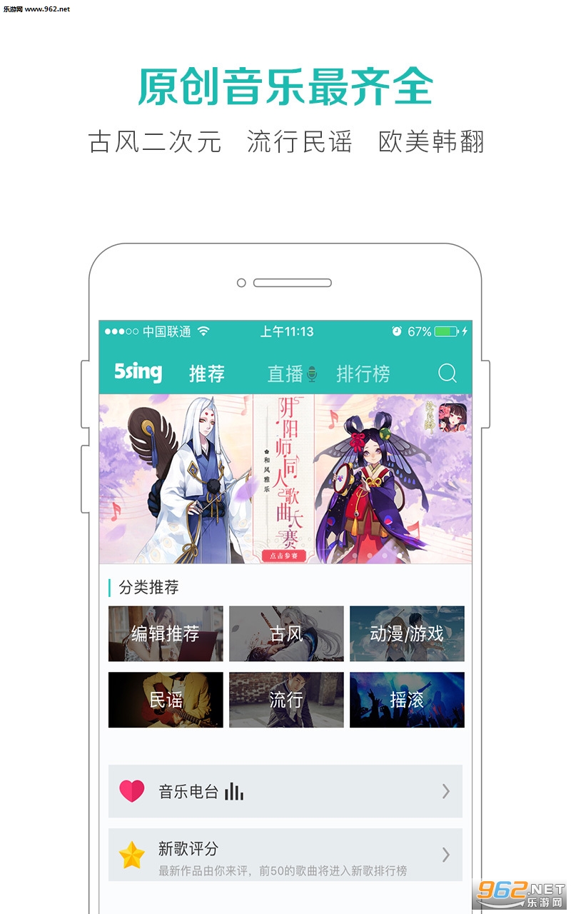 5sing原创音乐网手机版下载