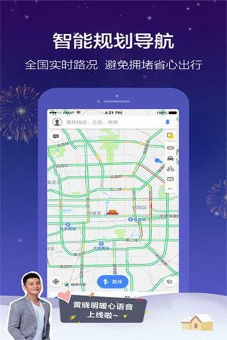 高德地图手机导航2018最新版