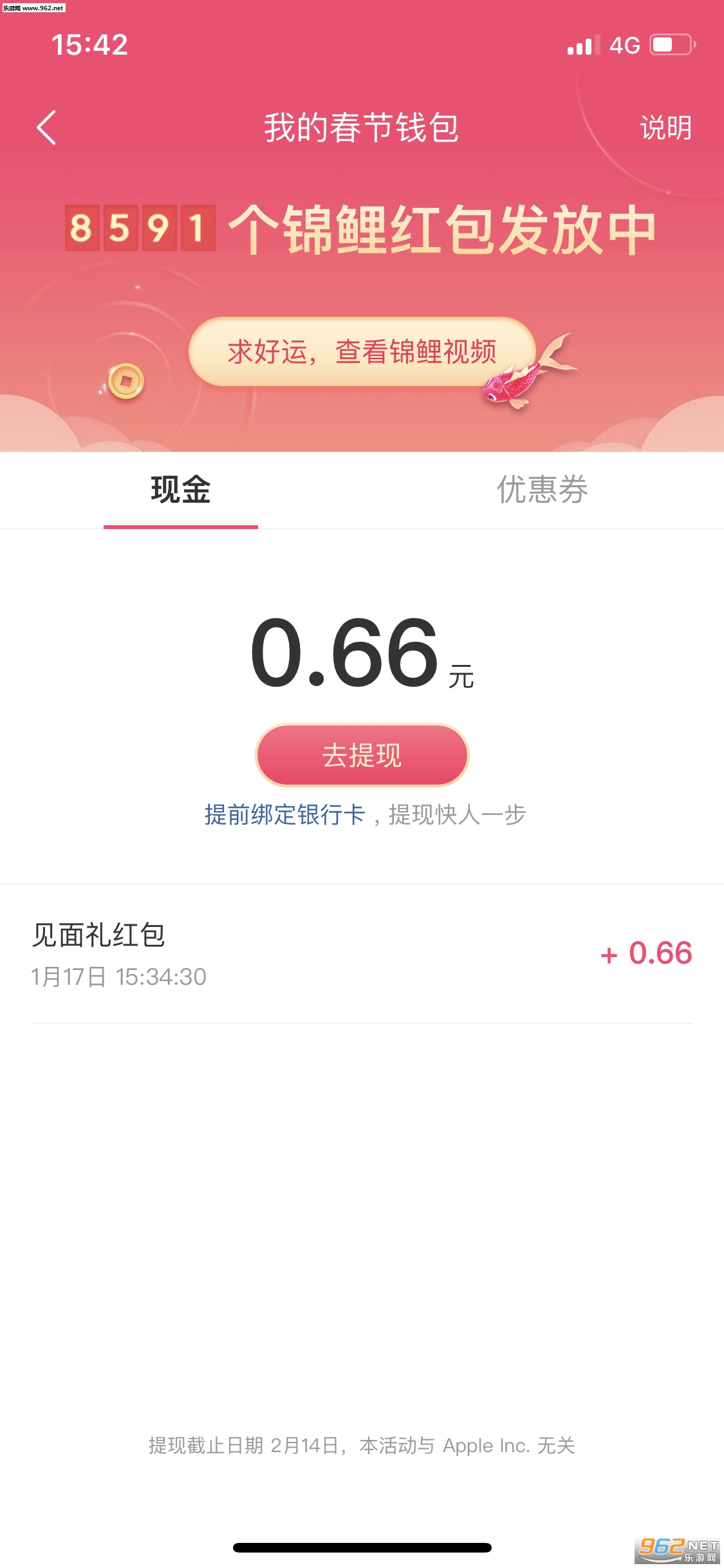 发财中国年集卡赚钱预约