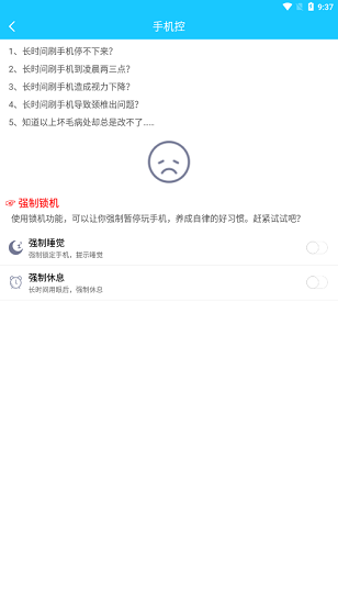 护眼小精灵app