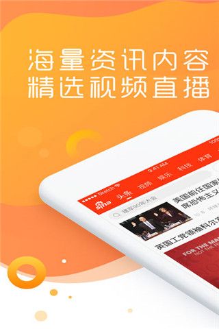 新浪新闻最新IOS版下载