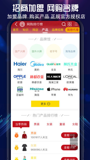 购物app