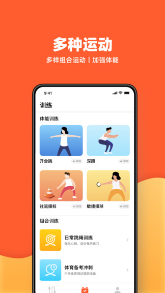 运动app