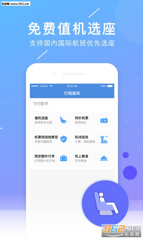 航班管家6.8.3最新版下载