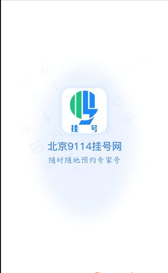 北京医院挂号app迅雷下载