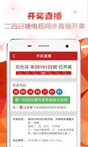 双色球app官方版下载