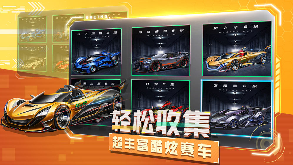 一起来飞车2v2.8.0版