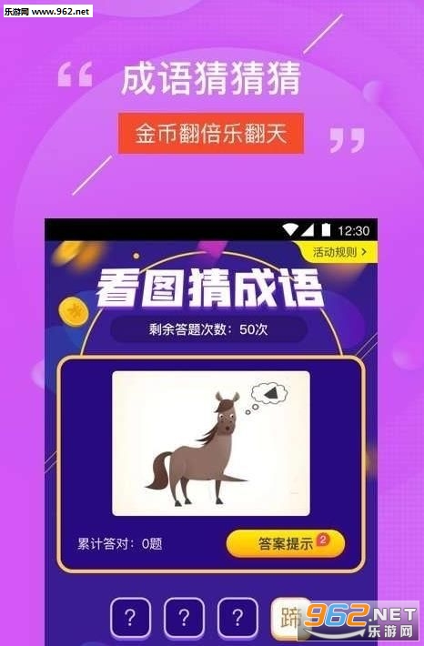 疯狂猜成语3app下载