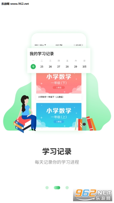 中小学同步学习下载