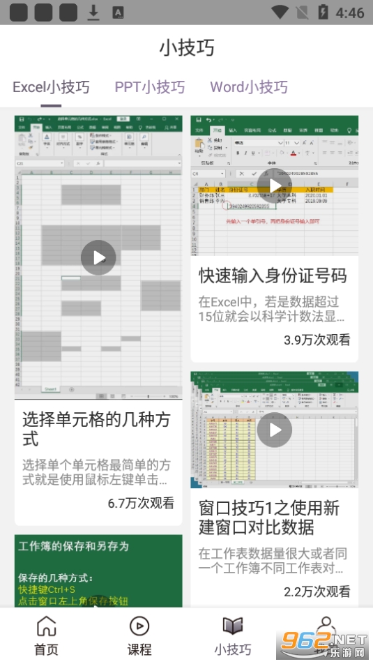 Excel/电子表格教程下载