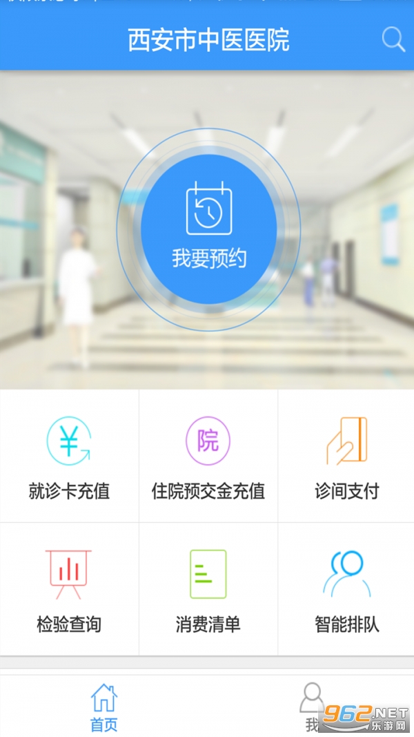 西安市中医医院预约挂号平台