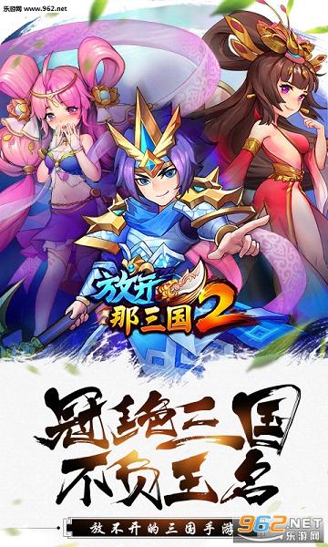 放开那三国2电脑版