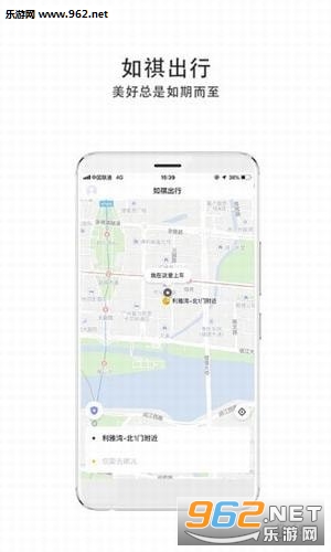 如祺出行安卓版