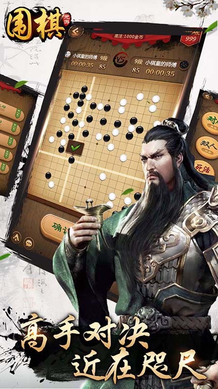 围棋游戏单机版