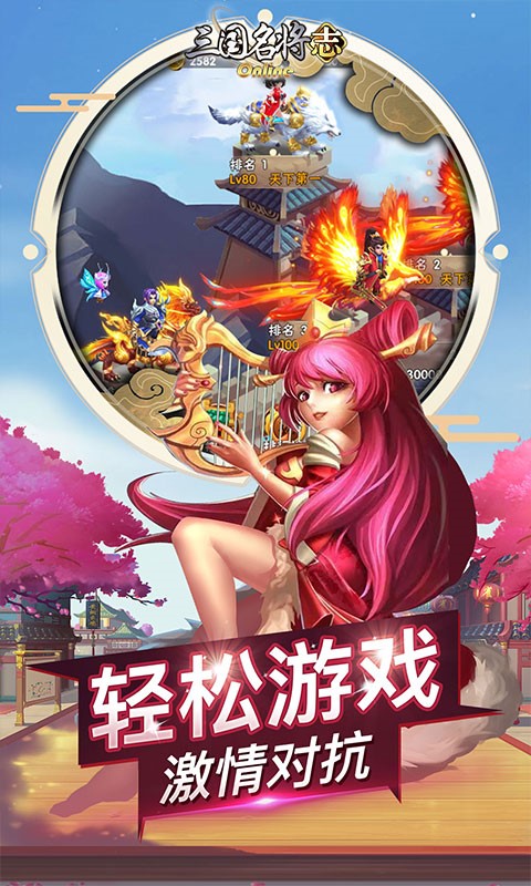 三国名将志最新版