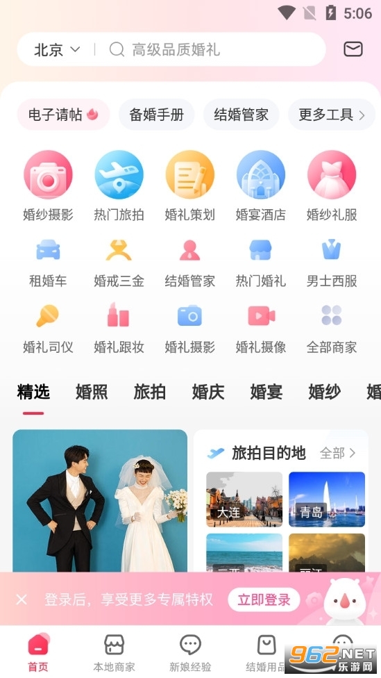 婚礼纪下载安装