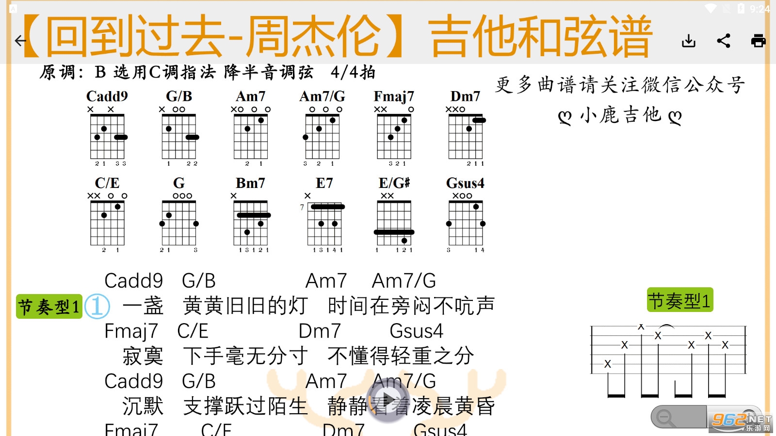 手机搜吉他谱软件