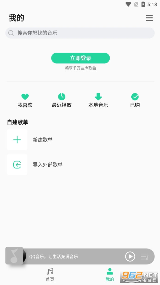 QQ音乐简洁版手机版下载