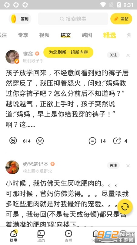 糗事百科最新版下载