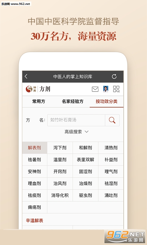 手机查找中医药方