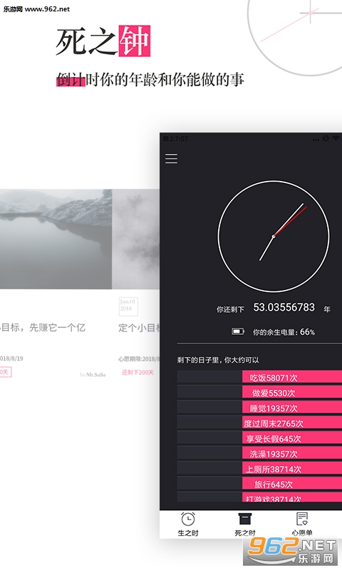 生命倒计时安卓版