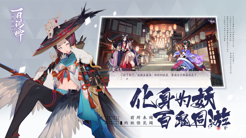 阴阳师百闻牌腾讯版