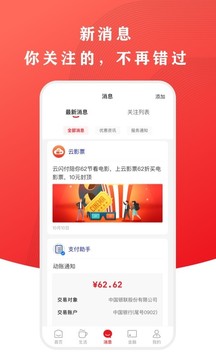 云闪付app安卓版最新版下载