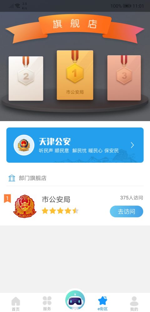 津心办APP最新版